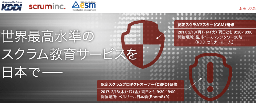 scrum-kddi-esm